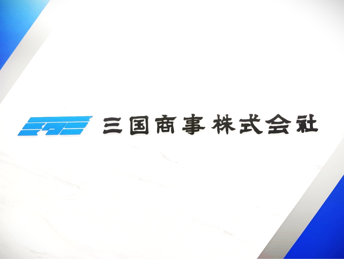 三国商事 株主コミュニティ解散のお知らせ